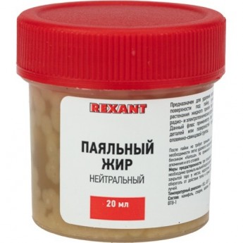 Флюс для пайки REXANT, паяльный жир нейтральный, 20 мл, банка