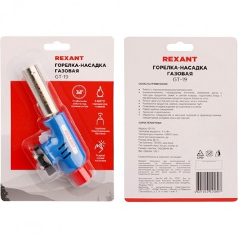 Газовая горелка-насадка REXANT GT-19 с пьезоподжигом