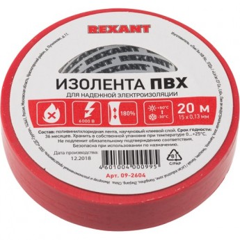 Изолента REXANT 15 мм х 20 м пвх красная, 10 роликов