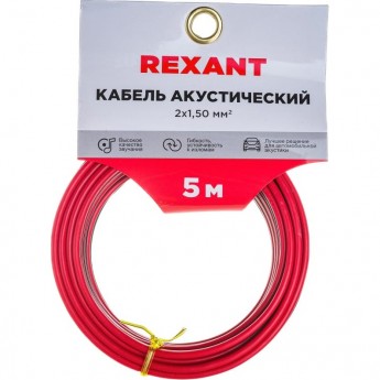 Кабель акустический REXANT 2х1,50 мм², красно-черный, мини-бухта 5 м