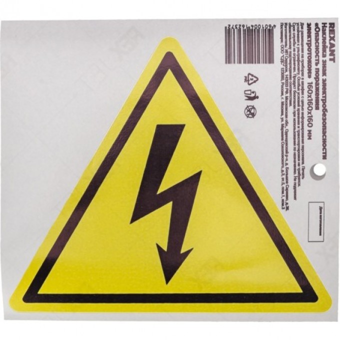 Наклейка REXANT знак электробезопасности «Опасность поражения электротоком» 160х160х160 мм 56-0006-5