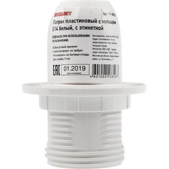 Патрон REXANT Е14 пластиковый термостойкий с кольцом белый