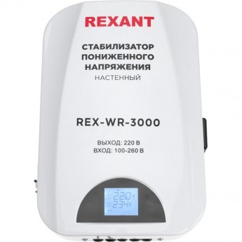 Стабилизатор пониженного напряжения настенный REXANT REX-WR-3000